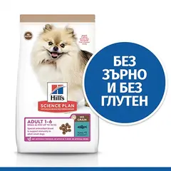 Hill's Science Plan NO GRAIN Small & Mini Adult Tuna - пълноценна суха храна с риба тон за кучета от дребните и мини породи (до 10кг ) от 1 до 6 години - 6 кг  - НА СПЕЦИАЛНА ЦЕНА 5+1 кг ГРАТИС