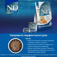 N&D Ocean Dog Cod, Pumpkin & Cantaloupe Melon Puppy Mini - пълноценна храна за подрастващи кучета до 1г. от дребните породи с тиква, риба треска и пъпеш