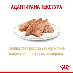 ROYAL CANIN BHN POMERANIAN POUCH 85g - Пълноценна храна за кучета в зряла възраст (над 8 месеца) от порода Померан - пауч