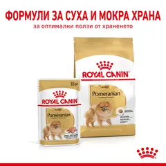 ROYAL CANIN BHN POMERANIAN POUCH 85g - Пълноценна храна за кучета в зряла възраст (над 8 месеца) от порода Померан - пауч