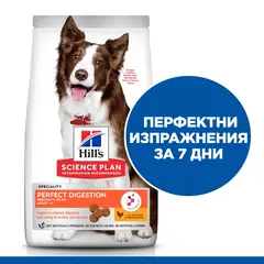 Hill’s Science Plan PERFECT DIGESTION  Medium  Adult Dog 1+  Пълноценна суха храна за отлично храносмилане за кучета над 1 година от средни породи (11-25 кг) с пилешко и кафяв ориз -  14 кг