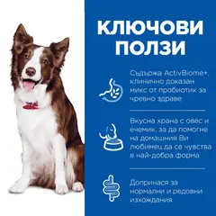Hill’s Science Plan PERFECT DIGESTION  Medium  Adult Dog 1+  Пълноценна суха храна за отлично храносмилане за кучета над 1 година от средни породи (11-25 кг) с пилешко и кафяв ориз -  14 кг