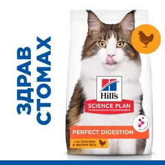 Hill’s Science Plan PERFECT DIGESTION Adult Cat 1+  Пълноценна суха храна за отлично храносмилане за котки над 1 година с пилешко и кафяв ориз - 300 гр