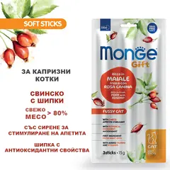 Monge Gift Soft Sticks Fussy Cat – лакомство за капризни котки – стикчета със свинско, шипка и сирене, без зърнени култури