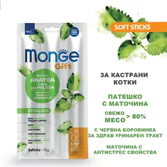 Monge Gift Soft Sticks Sterilised Cat – лакомство за кастрирани котки – стикчета с патешко, маточина и червени боровинки, без зърнени култури