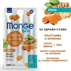 Monge Gift Mobility Support – лакомство за кучета – стикове с пъстърва, босвелия и куркума за грижа за ставите, без зърнени култури