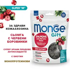 Monge Gift Super M Skin Support – лакомства за кучета - меки хапки със сьомга и червени боровинки за здрави кожа и козина, без зърнени култури
