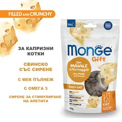 MONGE GIFT FILLED AND CRUNCHY FUSSY CAT - лакомство за капризни котки със свинско и сирене, без зърнени култури