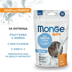 MONGE GIFT FILLED AND CRUNCHY KITTEN - лакомство за малки котенца с пъстърва и мляко, без зърнени култури