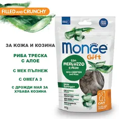 MONGE GIFT FILLED AND CRUNCHY SKIN SUPPORT CAT – лакомство за котки за здрава кожа и козина, с риба треска и алое, без зърнени култури