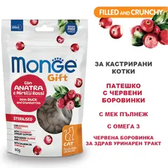 MONGE GIFT FILLED AND CRUNCHY STERILISED CAT – лакомство за кастрирани котки с патешко и червени боровинки, без зърнени култури