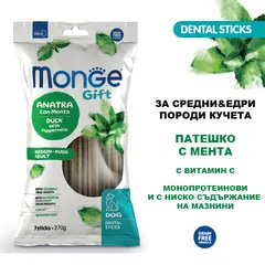 Monge Gift Dog Dental Sticks Medium-Maxi Adult - екструдирани дентални стикове за кучета от средни и едри породи с патешко и мента, монопротеинови.
