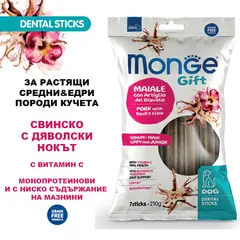 Monge Gift Dog Dental Sticks Puppy&Junior Medium-Maxi - екструдирани дентални стикове за подрастващи кученца от средните и едри породи със свинско и дяволски нокът, монопротеинови.