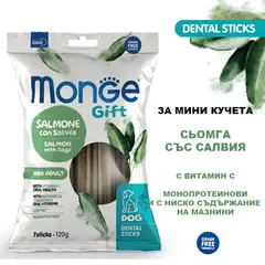 Monge Gift Dog Dental Sticks Mini Adult - екструдирани дентални стикове за кучета от мини породи със сьомга и салвия, монопротеинови.