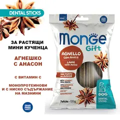 Monge Gift Dog Dental Sticks Puppy&Junior Mini – екструдирани дентални стикове за подрастващи кученца от мини породи с агнешко и анасон, монопротеинови.