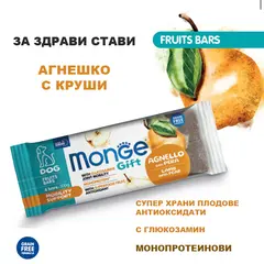 Monge Gift Fruit Bars Mobility Support – лакомство за куче - моно протеинови барчета с агнешко и круша за грижа за ставите, без зърнени култури