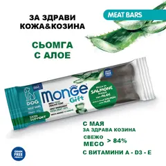 Monge Gift Meat Bars Skin Support – лакомства за кучета - барчета със сьомга, алое вера и дрожди за здрави кожа и козина, без зърнени култури