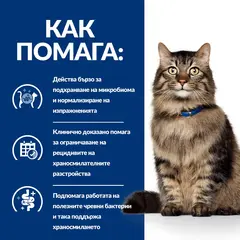 Hill's PRESCRIPTION DIET Gastrointestinal Biome Stew - лечебна мокра храна за котки с храносмилателни разстройства, запек, колит - консерва задушено със зеленчуци - 82 г