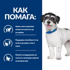 Hill's PRESCRIPTION DIET Metabolic + Mobility Mini - лечебна суха храна за кучета от дребни породи с наднормено тегло и ставни проблеми, с пилешко