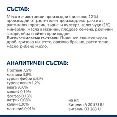 Hill's PRESCRIPTION DIET Gastrointestinal Biome Stew - лечебна мокра храна за котки с храносмилателни разстройства, запек, колит - консерва задушено със зеленчуци - 82 г