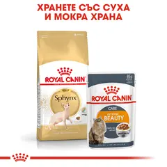 ROYAL CANIN® SPHYNX - пълноценна суха храна за котки сфинкс в зряла възраст над 12 месеца