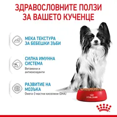 ROYAL CANIN® X-SMALL PUPPY Pouch - мокра храна в пауч за кучета – за подрастващи кучета от миниатюрни породи (тегло в зряла възраст до 4кг) – до 10 месеца - 0,85гр.