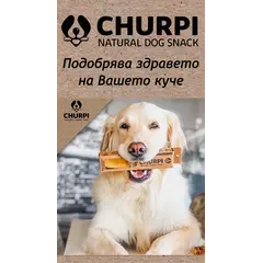 CHURPI Natural Dog Snack Small - Натурално дентално лакомство за кучета от мини породи, 7-9 см, 33 гр