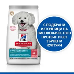 Hill's Science Plan Canine Hypoallergenic Small & Mini Adult – хипоалергенна суха храна за кучета от дребни и мини породи от 1 до 6 години със сьомга - 1.5 кг.