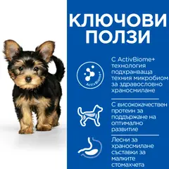 Hill's Science Plan Puppy Perfect Digestion Small&Mini – пълноценна суха храна за отлично храносмилане за кученца до 1 година от мини породи, с пилешко и кафяв ориз - 6 кг
