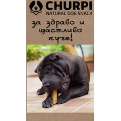 CHURPI Natural Dog Snack Extra Large - Натурално дентално лакомство за кучета от едри породи над 25 кг, 17-19 см, 200 гр