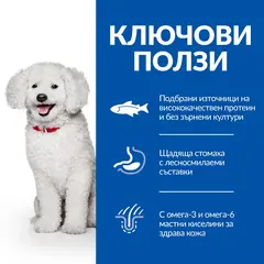 Hill's Science Plan Canine Hypoallergenic Small & Mini Adult – хипоалергенна суха храна за кучета от дребни и мини породи от 1 до 6 години със сьомга - 1.5 кг.