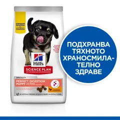 Hill's Science Plan Puppy Perfect Digestion Medium – пълноценна суха храна за отлично храносмилане за кученца до 1 година от средни породи, с пилешко и кафяв ориз - 12 кг
