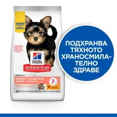 Hill's Science Plan Puppy Perfect Digestion Small&Mini – пълноценна суха храна за отлично храносмилане за кученца до 1 година от мини породи, с пилешко и кафяв ориз - 6 кг