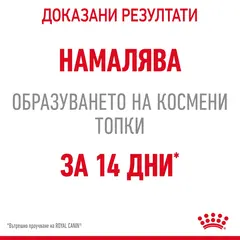 ROYAL CANIN CARE HAIRBALL IN JELLY - храна за котки в зряла възраст, склонни към образуване на космени топки – пауч парченца в желе