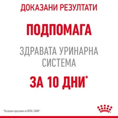 ROYAL CANIN CARE URINARY IN JELLY 12x85g - храна за котки в зряла възраст с уринарна чувствителност – пауч парченца в желе