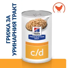 Hill's PRESCRIPTION DIET c/d Multicare Urinary Care - лечебна мокра храна за кучета с уринарни проблеми, консерва с пилешко - 370 гр