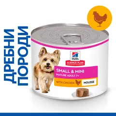 Hill's Science Plan Small & Mini Mature Mousse Chicken - Пълноценна мокра храна за кучета от дребни породи в напреднала възраст 7+ години, фин мус с пилешко, консерва 200 гр