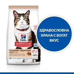 Hill's Science Plan Culinary Creations Cat Adult Salmon & Carrots - Пълноценна суха храна за котки от 1 до 6 години със сьомга и моркови - 1,5 кг