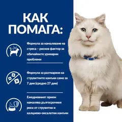 Hill's PRESCRIPTION DIET c/d Urinary Stress with Chicken - лечебна суха храна за котки с уринарни проблеми, идиопатичен цистит, с пилешко