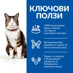 Hill's Science Plan Culinary Creations Cat Adult Salmon & Carrots - Пълноценна суха храна за котки от 1 до 6 години със сьомга и моркови - 1,5 кг