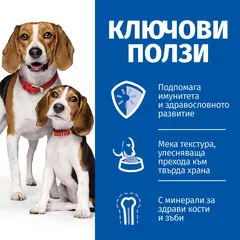 Hill's Science Plan Puppy & Mother Mousse Chicken - Пълноценна мокра храна за кученца до 1 година, бременни или кърмещи кучета, фин мус с пилешко, консерва 200 гр