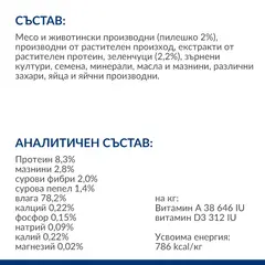 Hill`s PRESCRIPTION DIET Feline Metabolic Vegetable & Chicken Stew – лечебна мокра храна за котки в зряла възраст с наднормено тегло, консерва задушено пилешко със зеленчуци - 82 г