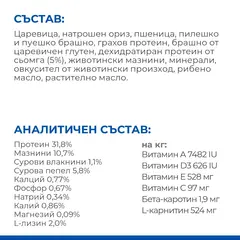 Hill's Science Plan Feline Adult Sterilised Salmon - Пълноценна суха храна за израснали кастрирани котки от 1 до 6 години, със сьомга, 300 гр