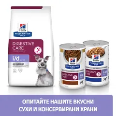 Hill's PRESCRIPTION DIET i/d Low Fat AB+ Stew - лечебна мокра храна за кучета с храносмилателни разстройства, панкреатит или състояния, изискващи ниски нива на мазнини – консерва задушено пилешко със зеленчуци,  354 гр