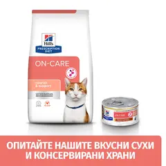 Hill's PRESCRIPTION DIET FELINE ON-CARE – лечебна суха храна за котки, страдащи от тежки заболявания, с пилешко 1,5 кг