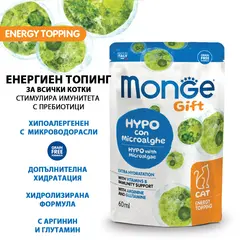 Monge Gift Cat Energy Topping Hypo – енергиен топинг за котки, хипоалергенен с микроводорасли , 60 мл