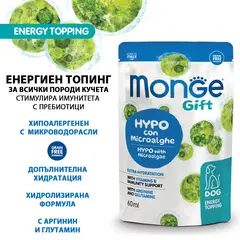 Monge Gift Dog Energy Topping Hypo – енергиен топинг за кучета, хипоалергенен с микроводорасли , 60 мл
