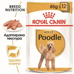 Royal Canin Poodle Pouch - пауч за кучета над 10 месеца от порода пудел 12х85гр