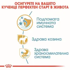 Royal Canin Poodle Puppy - пълноценна суха храна за подрастващи кучета от порода пудел - 500 г