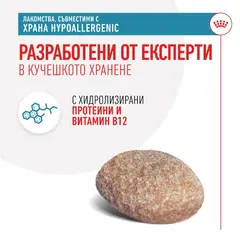 Royal Canin Hypoallergenic Dog Treat - хипоалергенно лакомство за кучета - 230 г